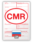 Internationalt fragtbrev CMR (english & русский)